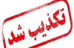 مسمومیت دانش آموزان قزوینی صحت ندارد