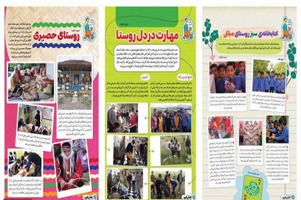 فرصت‌های زندگی روستایی در مجلات دانش‌آموزی رشد منتشر
می‌شود