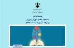 سند تحول بنیادین آموزش و پرورش و نقدهای پیش رو
