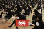 آزمون دبیری به زودی برگزار خواهد شد
