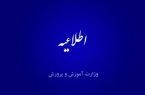 توضیحات آموزش و پرورش درباره حواشی هنرستان سروش
اصفهان