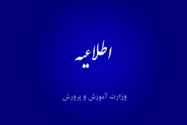 توضیحات آموزش و پرورش درباره حواشی هنرستان سروش
اصفهان