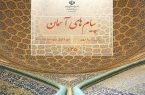 دو کتاب پیام های آسمان برای سال هفتمی ها در مدارس توزیع
می‌شود