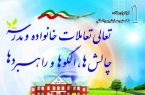 فراخوان شرکت در همایش تعالی تعاملات خانواده و مدرسه