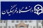 نامه آموزش‌وپرورش به سازمان سنجش برای حذف شرط سن دانشگاه فرهنگیان