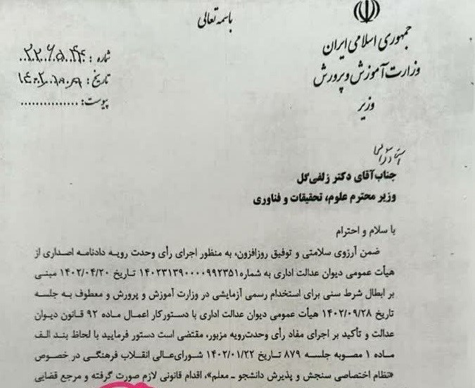 دانشگاه فرهنگیان ,