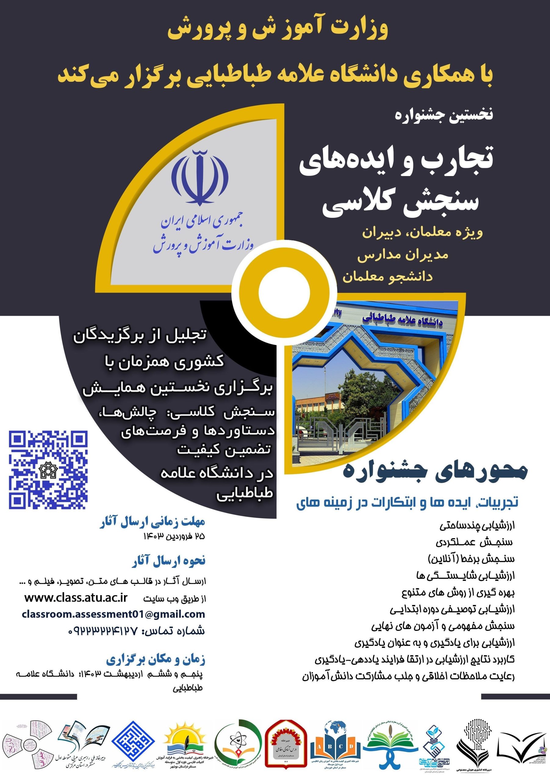 معلمان , مرکز پایش و سنجش وزارت آموزش و پرورش ,