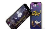 پخش مراسم شب‌های احیا از شبکه “شاد”