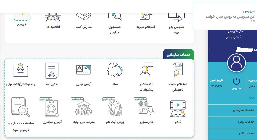 نتیجه کنکور , وزارت آموزش و پرورش ,
