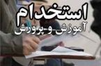 اعلام نتایج آزمون استخدام مشاور و معلم ورزش تا نیمه خرداد