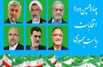 یک سند بالادستی و سبد رای دو میلیونی