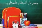 تامین لوازم التحریر مددجویان کودک بهزیستی با پویش «همه
حاضر»