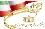 انتخاب برترین‌های دانش‌آموزی جشنواره خوارزمی در هفته آینده