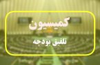 مصوبه کمیسیون تلفیق برای پرداخت مطالبات معلمان بازنشسته ۱۴۰۰