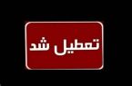 مدارس ابتدایی استان تهران دوشنبه غیرحضوری شد