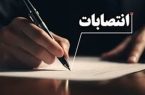 ۲ انتصاب جدید در آموزش‌وپرورش