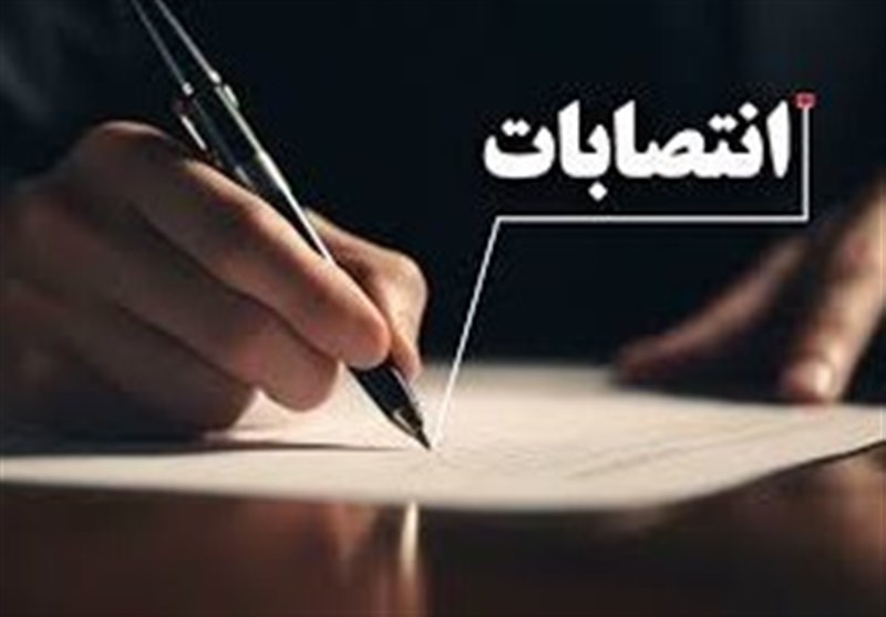 ۲ انتصاب جدید در آموزشوپرورش