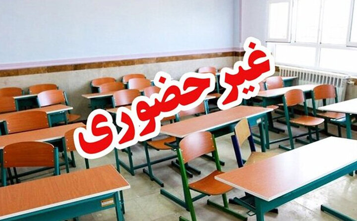 برخی مدارس استان سمنان غیر حضوری شد