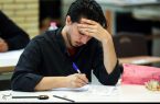 تصیم جدید برای کنکوری‌ها/معافیت ۲گروه از امتحان نهایی یازدهم