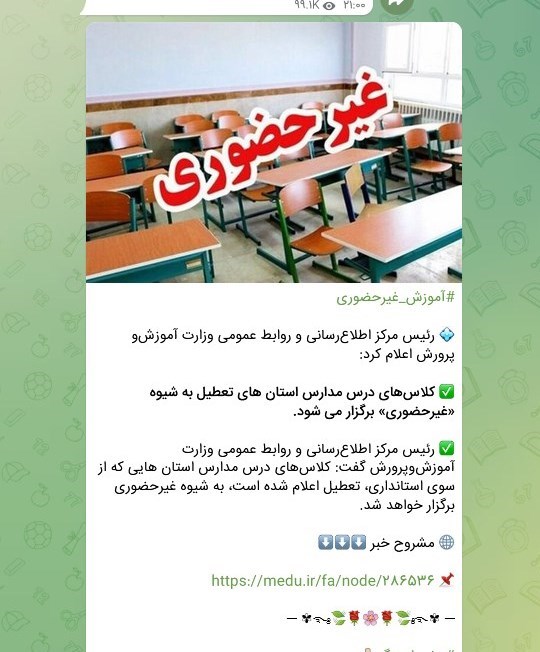 آموزش مجازی , مدارس دولتی , دانشآموزان ,