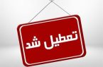دانشگاه‌ها، مدارس و ادارات تهران سه شنبه ۷ اسفند تعطیل شد