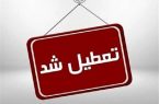 لرستان سه‌شنبه تعطیل شد