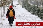 مدارس پردیس، دماوند، فیروزکوه و رودهن غیرحضوری شد