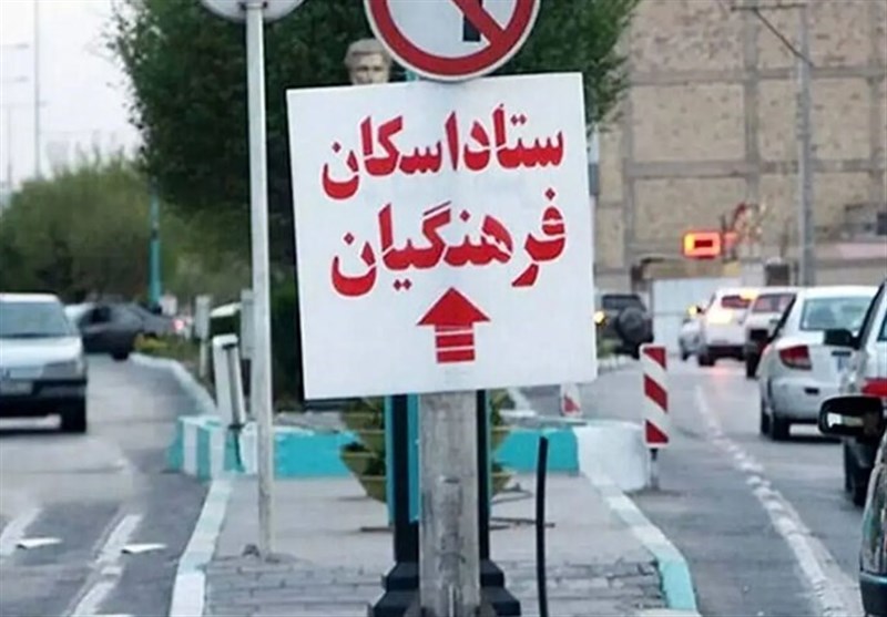 استقبال فرهنگیان از سفر نوروزی به فارس، خراسان رضوی و اصفهان