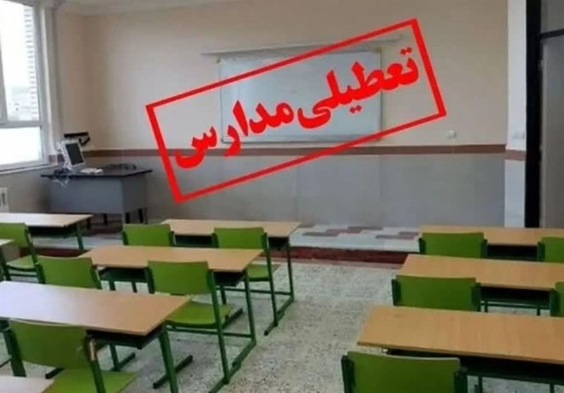 تعطیلی مدارس چگونه اعلام می شود
