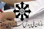 آغاز نام‌نویسی آزمون مدارس سمپاد از فردا