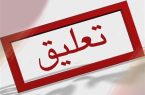 حکم معلم‌ خاطی مدرسه کرجو سنندج تعلیق شد