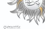 برگزاری جشن بازیگر پس از دو سال وقفه در تهران
