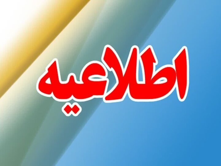 اطلاعیه آموزش و پرورش در خصوص پخش برنامه‌ «الو
امتحان»
