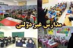 والدین نگران پرداخت نشدن شهریه دانش‌آموزان در مدارس غیردولتی نباشند