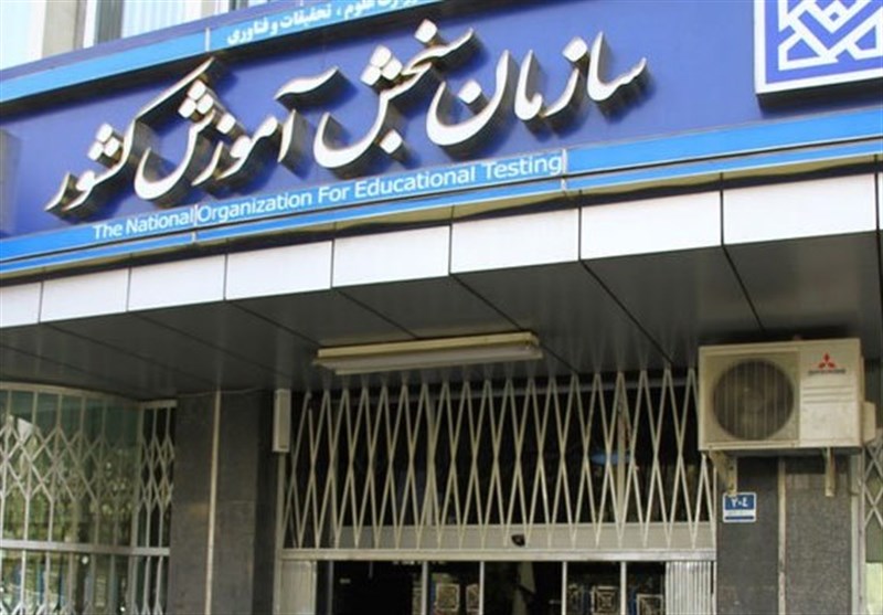 کنکور به تعویق افتاد