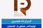 قراداد خدمات رسانه‌ای تئاتر رسمیت یافت
