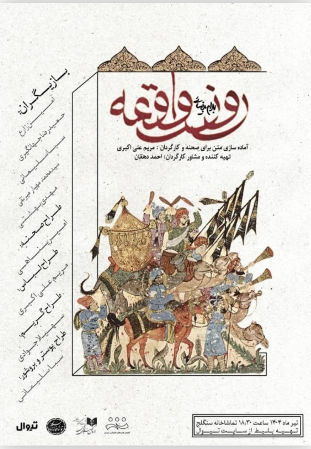 حسین کیانی شب‌چراغ « روز واقعه » را می افروزد