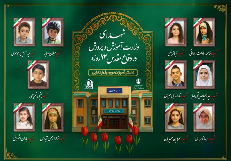 شهادت ۳۴ دانش‌آموز در جنگ/ ۱۳کودک دبستانی در آغوش خاک + تصاویر