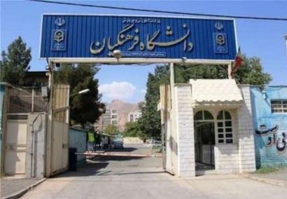دانشگاه فرهنگیان مسیر تحول آموزشی را ترسیم کرد