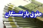 پرداخت نیمی از مطالبات معلمان بازنشسته ۱۴۰۰ در ماه گذشته