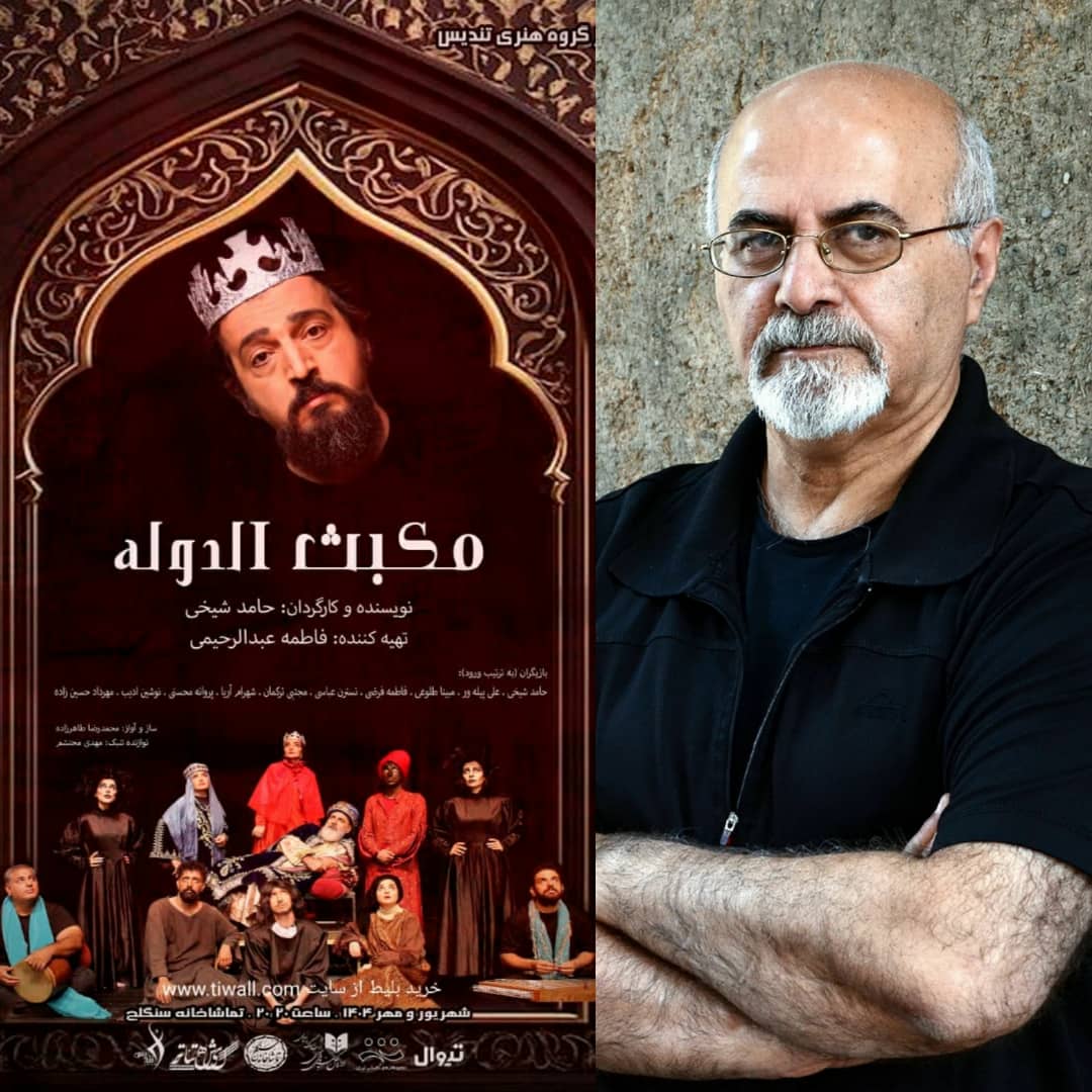 بهروز غریب پور شب‌چراغ “مکبث الدوله” را می‌افروزد