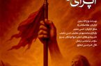 تماشاخانه سنگلج میزبان نمایش «اپرای تنها» میشود تماشاخانه سنگلج میزبان نمایش «اپرای تنها» میشود