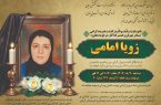 برگزاری آیین سپردن زویا امامی به خانه ابدی در تهران برگزاری آیین سپردن زویا امامی به خانه ابدی در تهران