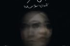 «اتاق ورونیکا» در تماشاخانه سیمرغ به روی صحنه می رود «اتاق ورونیکا» در تماشاخانه سیمرغ به روی صحنه می رود