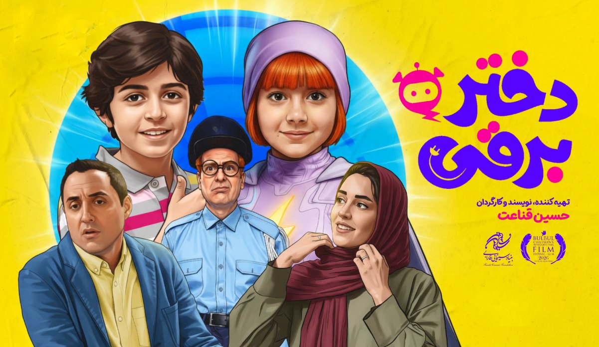 فیلم «دختر برقی» به جشنواره هند رفت