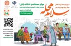 پویش «سلام محله»؛ گردهمایی داوطلبان برای سلامت اجتماعی محلات تهران