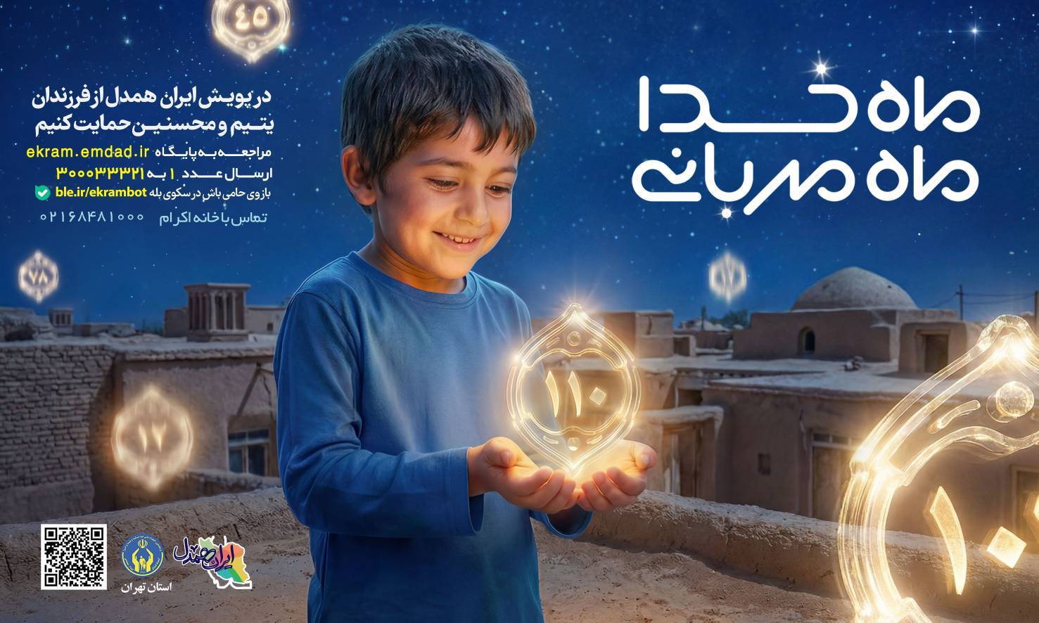 پایگاههای اکرام ایتام در نمایشگاه قرآن برپا شد