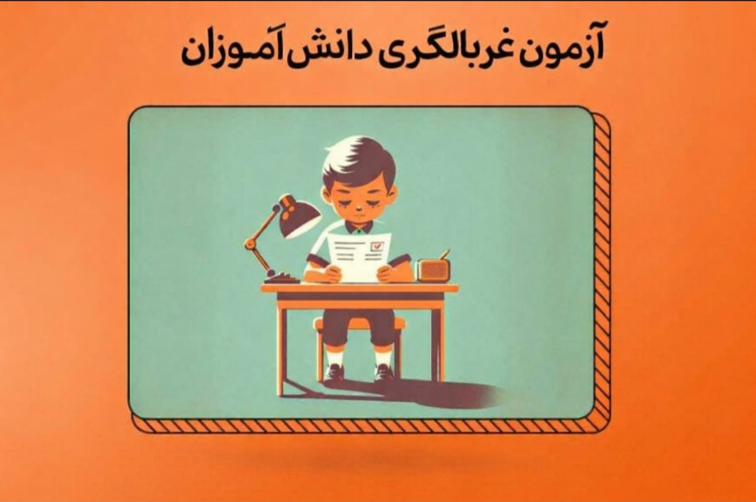 غربالگری ۱۴ میلیون دانشآموز برای پیشگیری از آسیبهای اجتماعی/کمبود ۳۰ هزار مشاور در مدارس