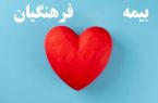 تحول بیمه فرهنگیان: هوش مصنوعی پاسخگو!