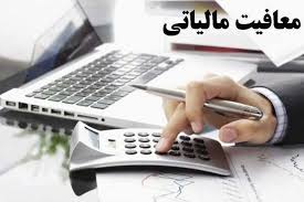معافیت مالیاتی فقط برای فناوران داخل پارک